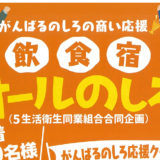 【能代市】2千円分のお得なクーポンが貰えるキャンペーンがスタートするみたい！