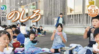 【10月9日付】能代山本地域広報一覧！