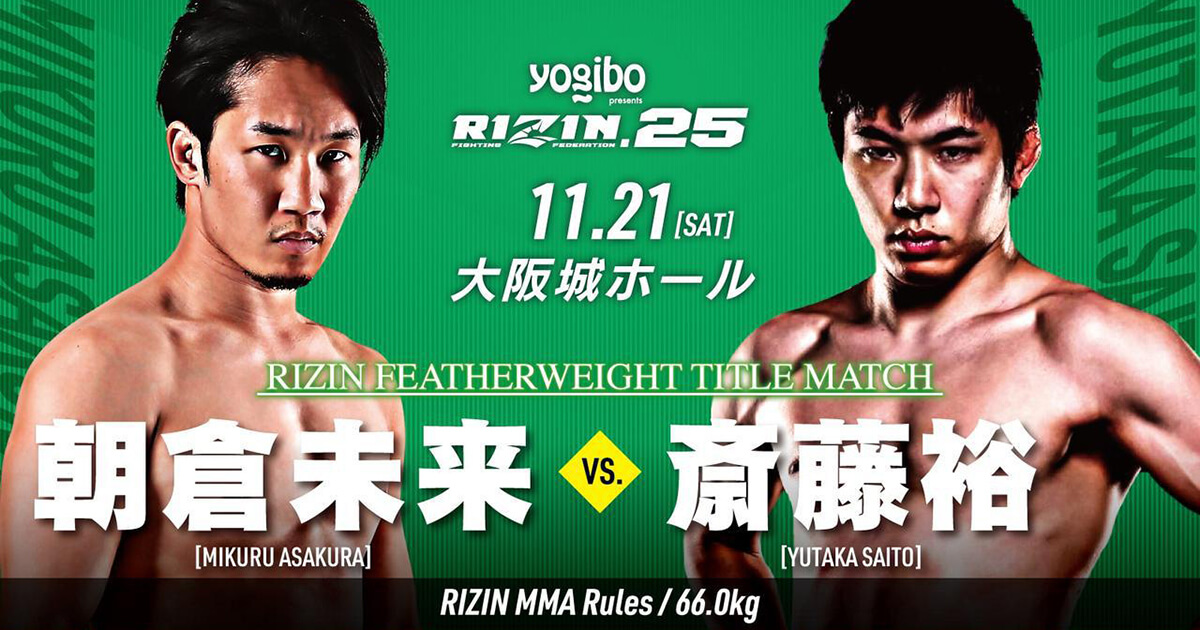 全商品オープニング価格！ RIZIN31 斎藤裕選手ポスター ポスター