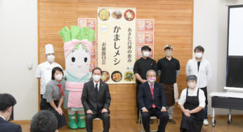 新ご当地グルメ「かましメシ」が完成したみたい！