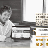 【Kanata factory】広報のしろ 令和2年12月10日号に取り上げて頂きました！