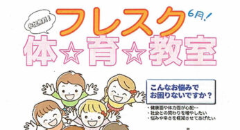 【能代市】フレスク体育教室 6月講座まとめ！