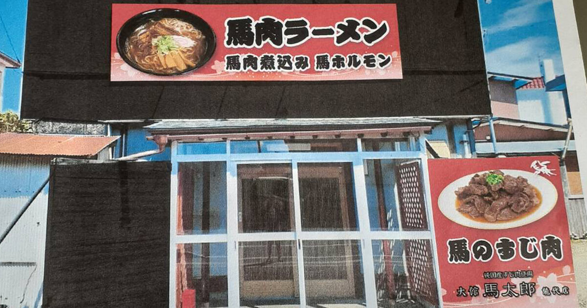 【能代市】馬肉の煮込み「馬太郎能代店」さんが9月16日にオープンするみたい！
