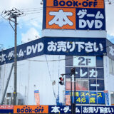 【12月11日】「BOOKOFF 7号能代店」さんがリニューアルオープンするみたい！