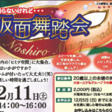 【12月11日】能代市で「出会いイベント」が開催されるみたい！