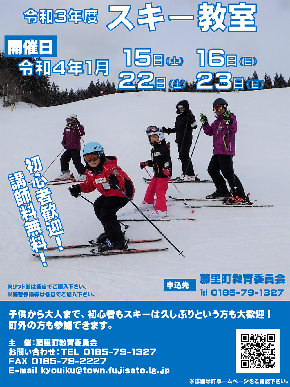 スキー教室ポスター