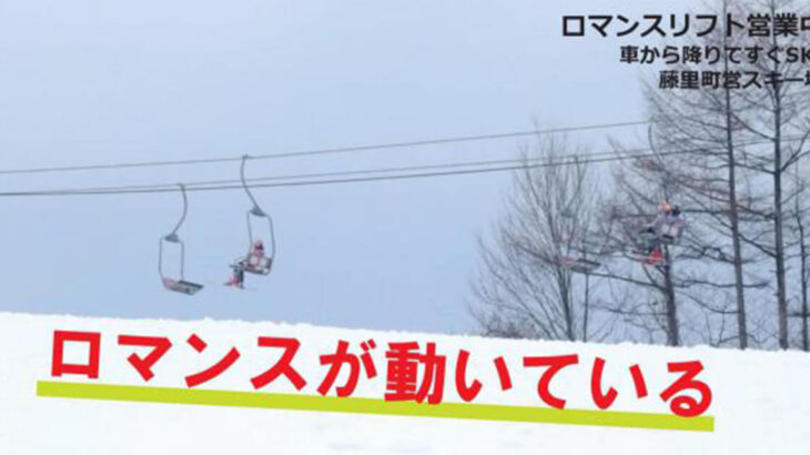 【藤里町】12月29日より藤里町営スキー場がオープンするみたい！