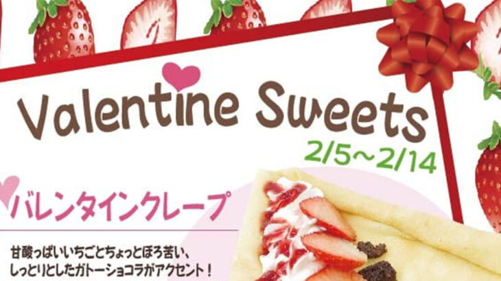 【2月5日〜】道の駅ふたついでバレンタイン限定商品が販売されるみたい！