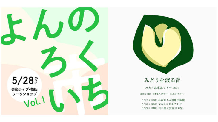 【5月28日】cafe&asobiba 4-6さん「よんのろくいち Vol.1」が開催されるみたい！