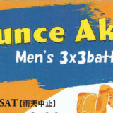 【6月18日】イオンタウン能代で「Bounce Akita Men’s 3x3battle」が開催されるみたい！