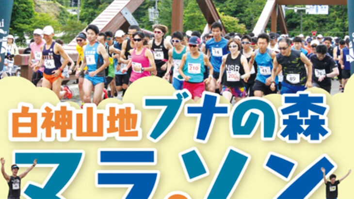 【6月19日】藤里町で「第9回 白神山地ブナの森マラソン」が開催されます！