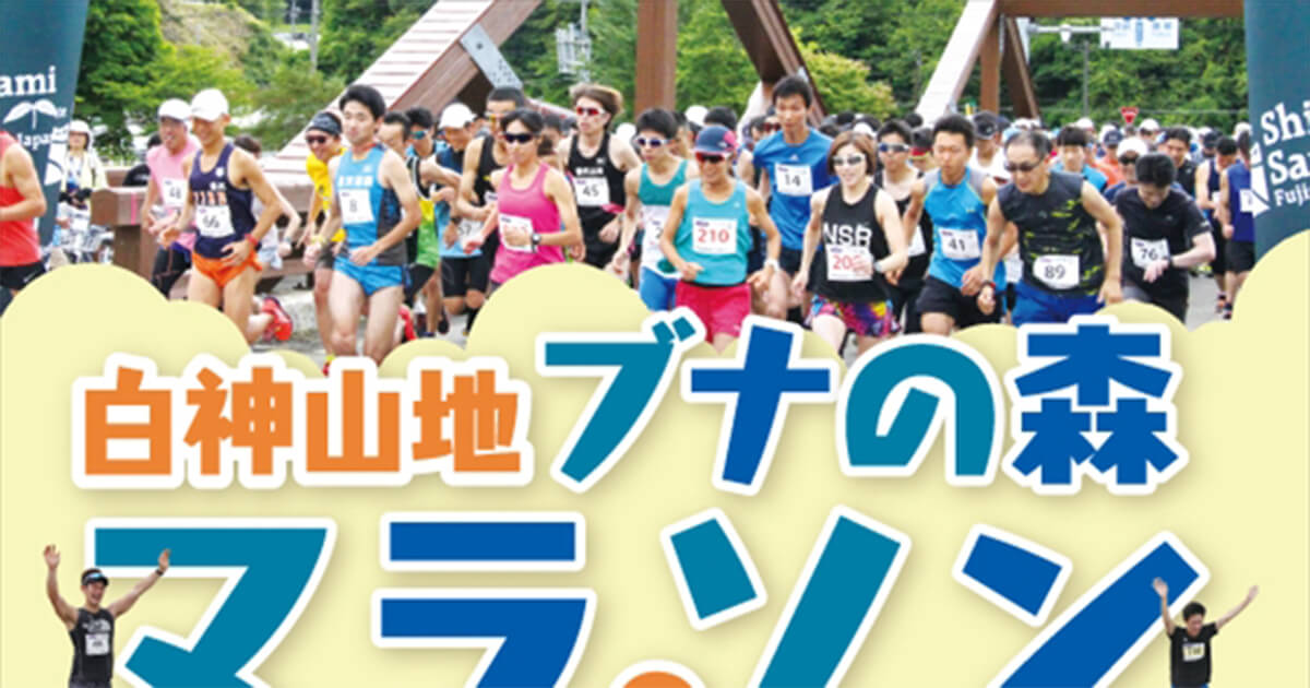 【6月19日】藤里町で「第9回 白神山地ブナの森マラソン」が開催されます！