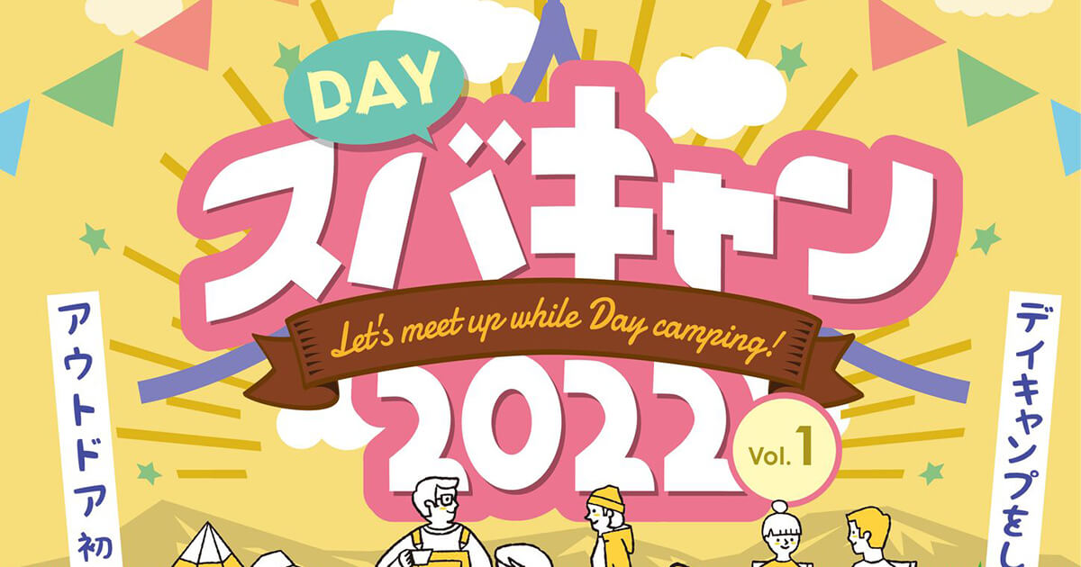【7月9日】藤里町で出会い創出イベント「スバキャン2022 vol.1」の参加者を募集しているみたい！