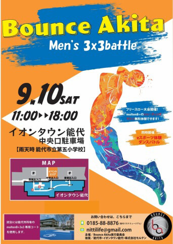 Bounce Akita Men's 3x3battle