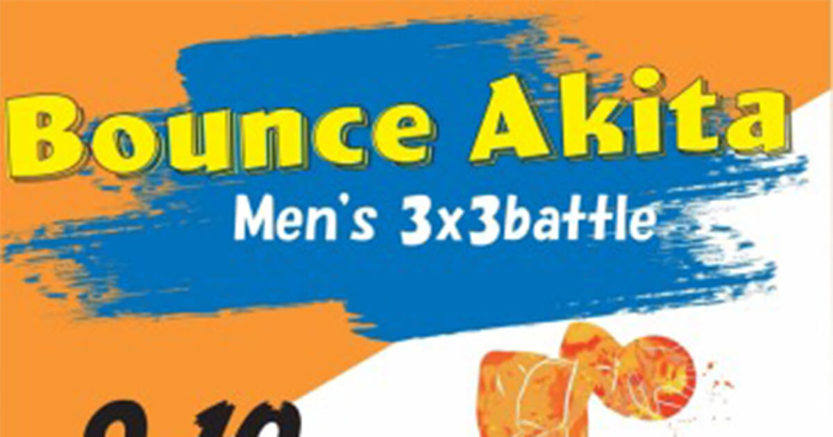 【9月10日】イオンタウン能代で「Bounce Akita Men's 3x3battle」が開催されるみたい！