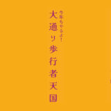 【能代市】10月29日に能代駅前商店会イベント「のしろいち」が開催されるみたい！