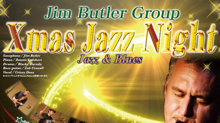 【12月25日】能代市文化会館で「Jim Butler Group Xmas Jazz Night Jazz&Blues」が開催されるみたい！