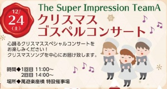 【12月24日】イオンタウン能代で「クリスマス ゴスペルコンサート」が開催されるみたい！