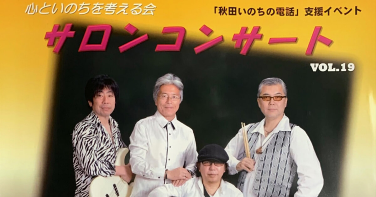 【3月4日】藤里町総合開発センターで「サロンコンサート」が開催されるみたい！