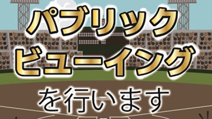【3月21日】能代松陽高校の「春のセンバツ甲子園パブリックビューイング」が開催されるみたい！