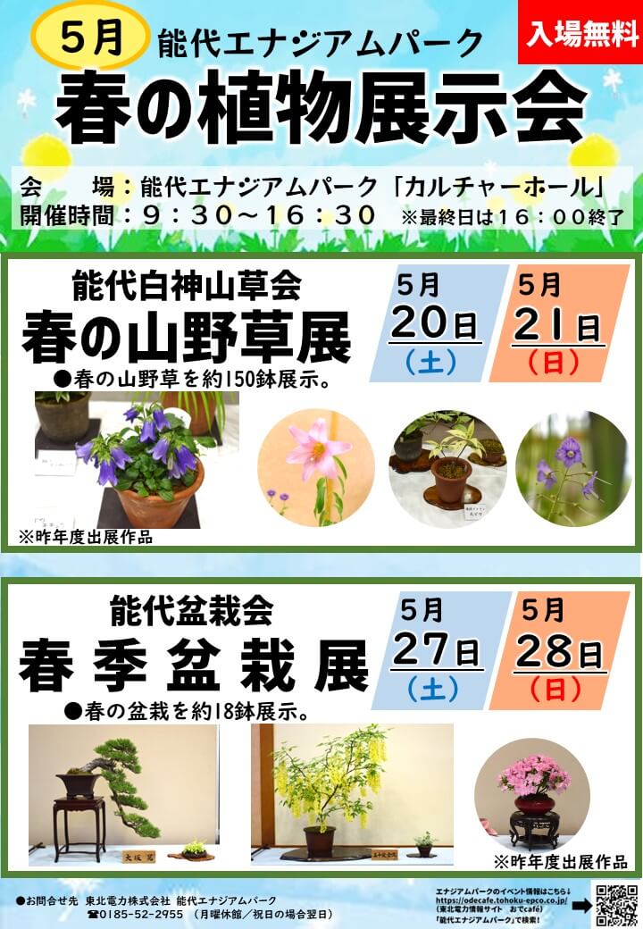 春の植物展示会