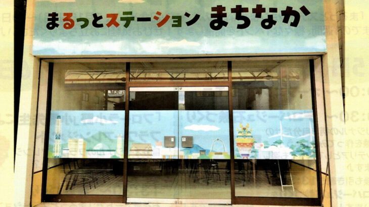【能代市柳町】5月15日に「まるっとステーション まちなか」さんがオープンするみたい！