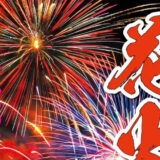 【7月8日】「第31回 北秋田市米代川 花火大会」が開催されるみたい！