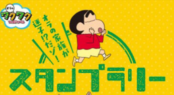 【10月7・8日】イオンタウン能代で「オラの家族が迷子!?だゾ！スタンプラリー」が開催されるみたい！