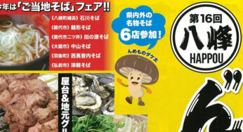 【10月7日・8日】八峰町のポンポコ山で「第16回 八峰 んめものまつり」が開催されるみたい！