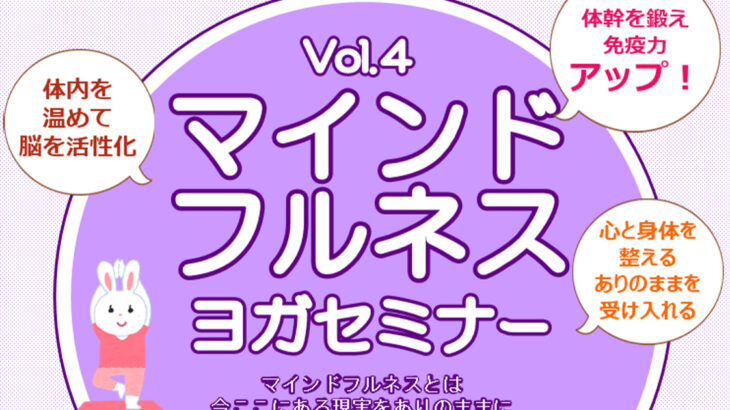 【11月16日】能代市勤労青少年ホームで「Vol.4 マインドフルネスヨガセミナー」が開催されるみたい！