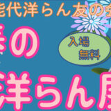 【3月6〜10日】能代エナジアムパークで「春の洋らん展」が開催されるみたい！