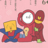 【5月3日】能代市の平山はかり店さんで「まさかまみれの〜真坂人形展〜」が開催されるみたい！