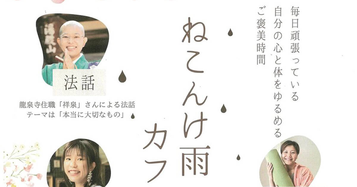 【5月18日】「ねこんけ雨カフェ」が開催されるみたい！