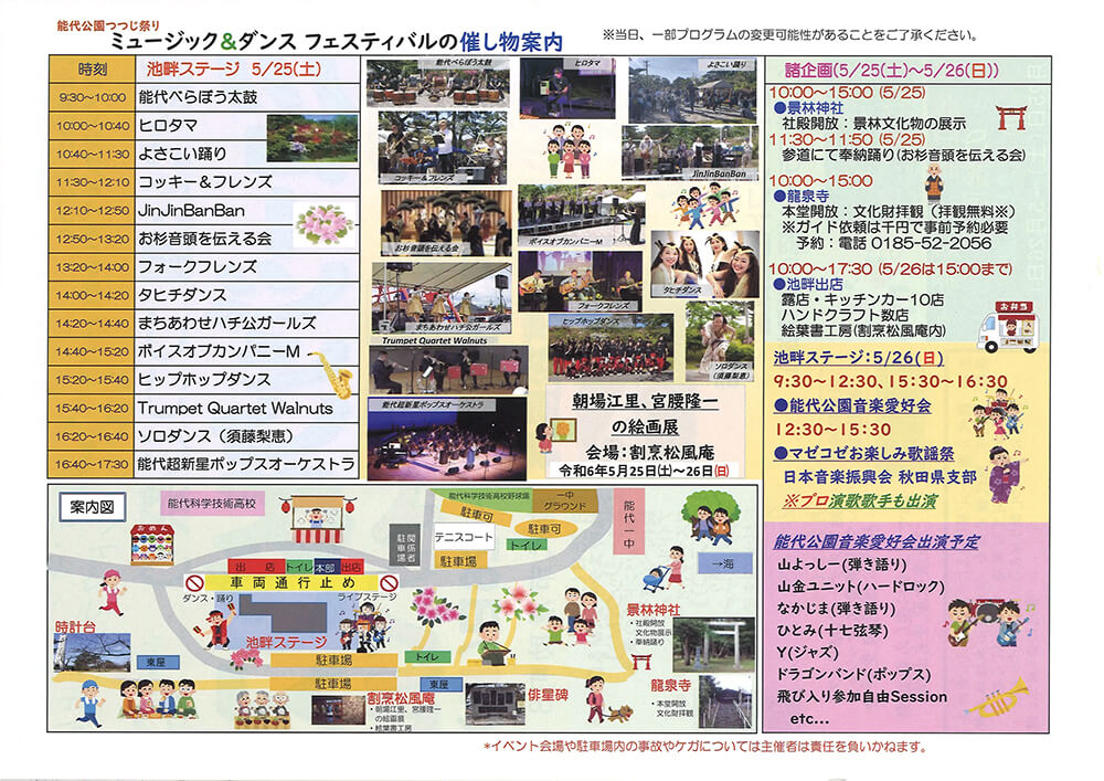 能代公園 つつじ祭り ミュージック&ダンス フェスティバル チラシ2