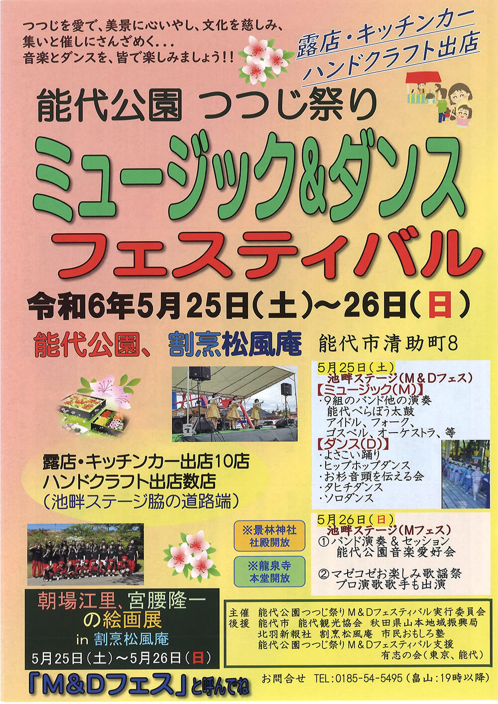 能代公園 つつじ祭り ミュージック&ダンス フェスティバル チラシ1
