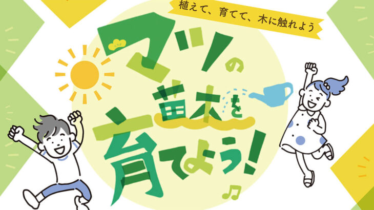【7月24日・27日】Uki by Mokutopiaで「親子で楽しむ、木工･育苗･植樹体験」が開催されるみたい！