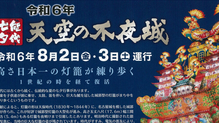 【8月2・3日】能代七夕「天空の不夜城」が運行されるみたい！