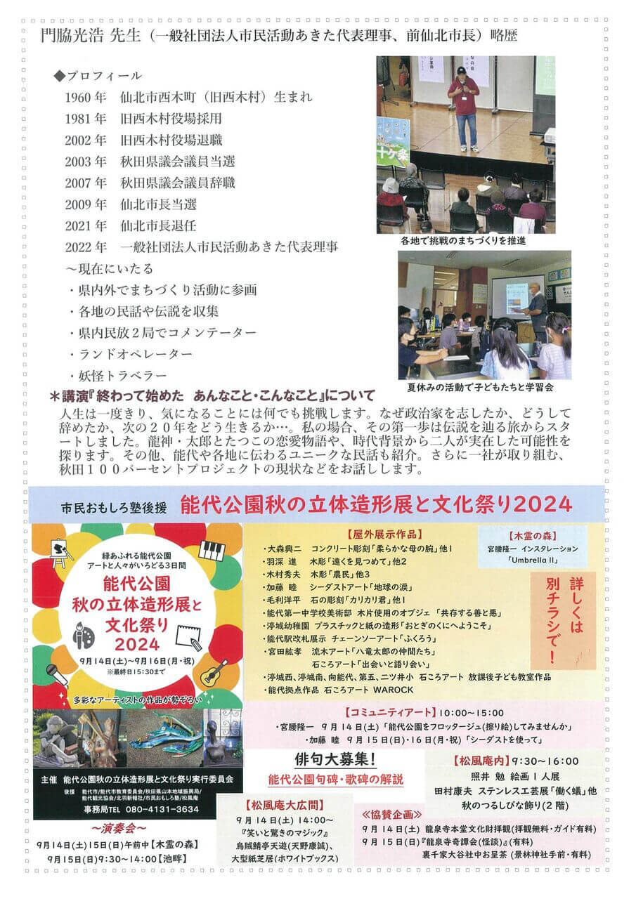 市民おもしろ塾