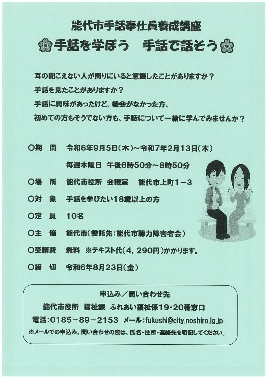 能代市手話奉仕員養成講座"