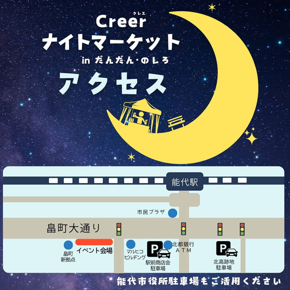 第2回 Creer ナイトマーケット inだんだんのしろ