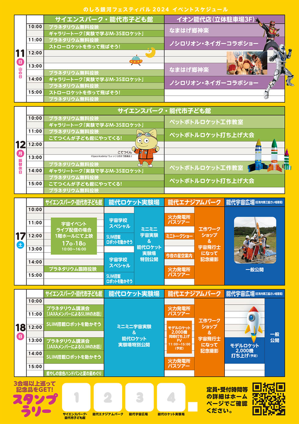 のしろ銀河フェスティバル2024