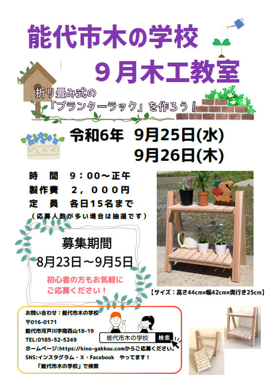 9月木工教室