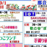 【夢工房 咲く咲く】9月のイベントのご案内