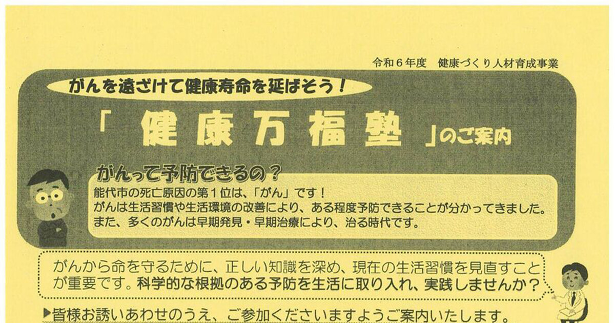 【9月18日】能代市中央公民館 第2研修室で第1回「健康万福塾」が開催されるみたい！