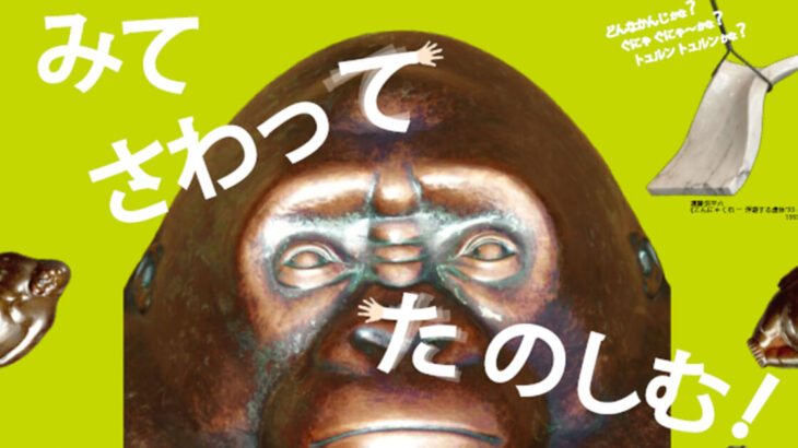 【9月11〜26日】能代エナジアムパークで「秋田県立近代美術館 出前美術展」が開催されているみたい！