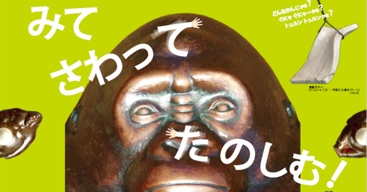 【9月11〜26日】能代エナジアムパークで「秋田県立近代美術館 出前美術展」が開催されているみたい！