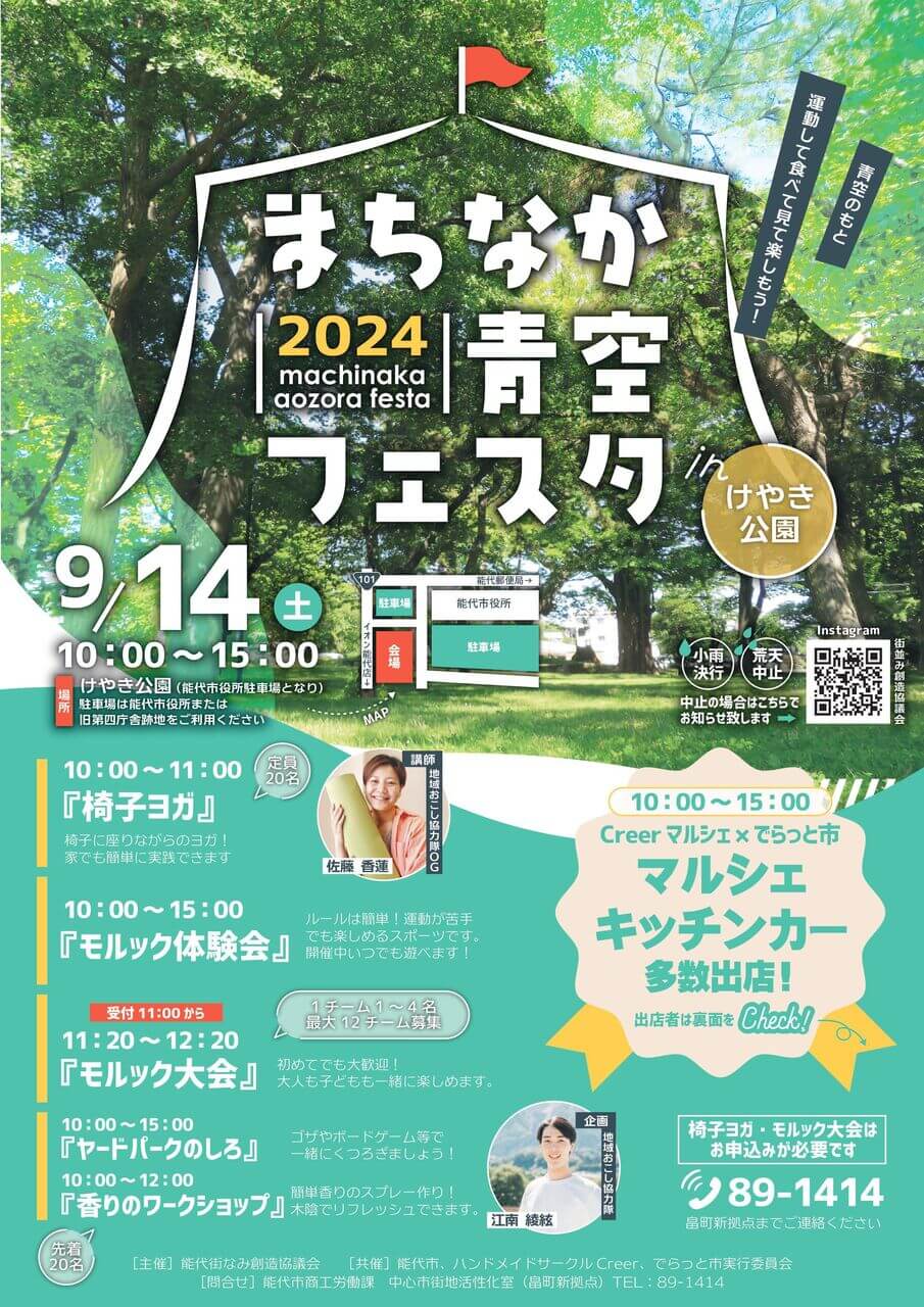 まちなか青空フェスタinけやき公園2024 表面