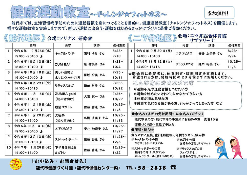 健康運動教室〜チャレンジ☆フィットネス〜