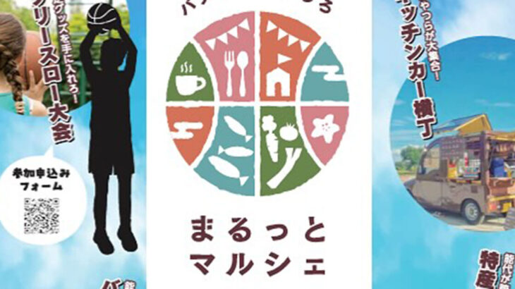 【10月14日】湯らくの宿のしろで「バスケの街のしろ まるっとマルシェ」が開催されるみたい！