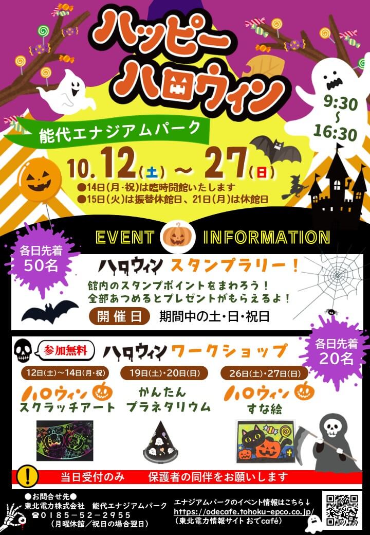 ハッピー ハロウィン